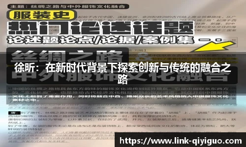 徐昕：在新时代背景下探索创新与传统的融合之路